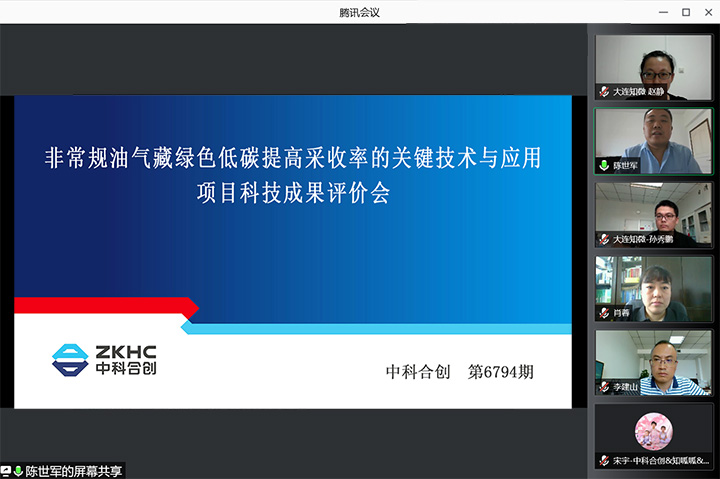 非常规油气藏绿色低碳提高采收率的关键技术与应用 xiao.jpg
